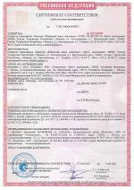 Сертификат соответствия Пожарный до 14.09.2021