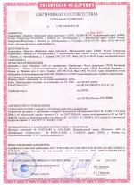 Пожарный сертификат Изделия общего назначения